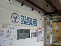 循道衞理楊震社會服務處